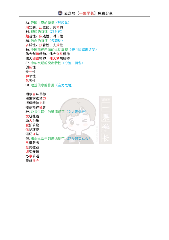 27考研政治口诀