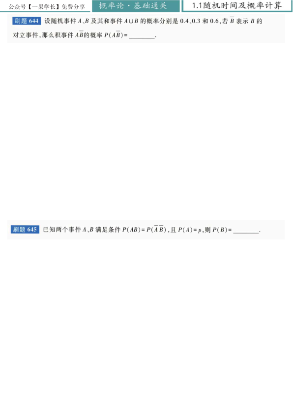27考研【做题本】A4版27周洋鑫《考点全刷810题》(概率论)