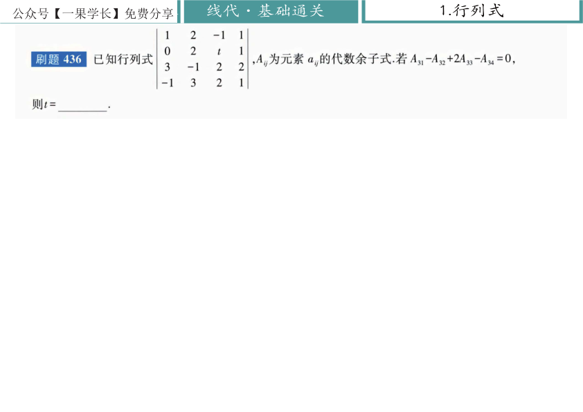 27考研【做题本】平板版27周洋鑫《考点全刷810题》(线代)