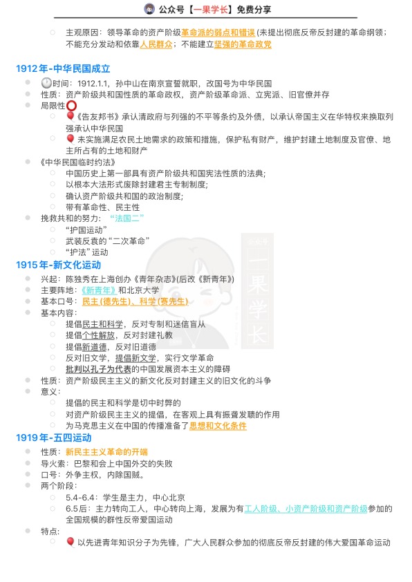27考研政治史纲