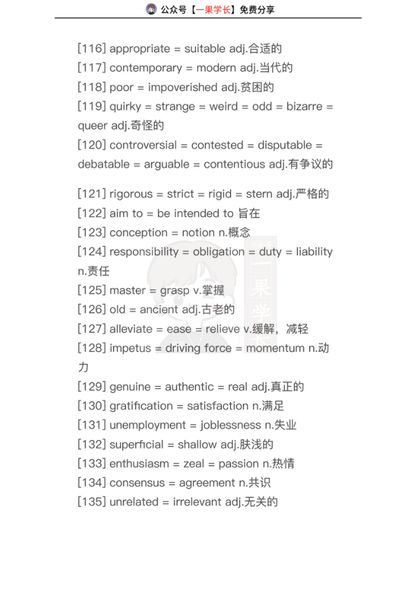 26四六级高频同义词替换