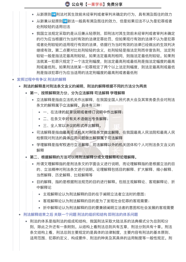 27考研车润海老师总则复盘