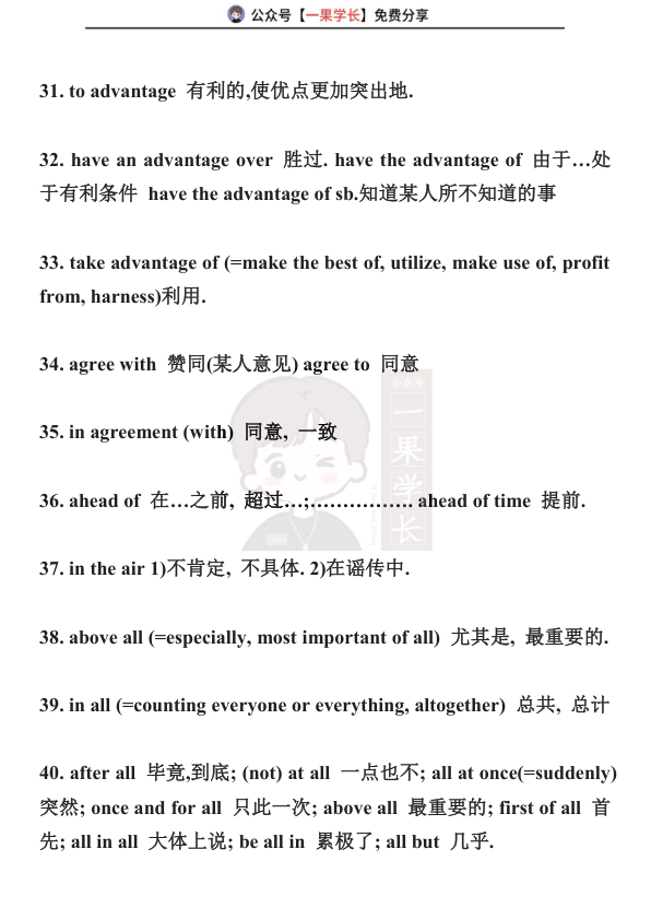27考研英语236个高频词汇词组