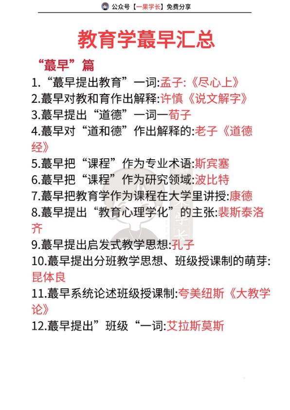 27考研教育学知识顺口溜