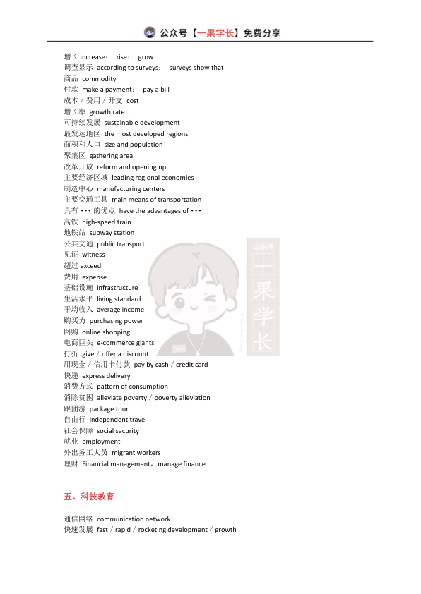 26四六级翻译六大主题常考词总结
