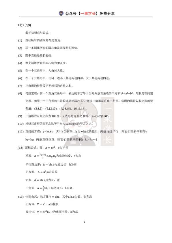 27考研管综数学核心知识点