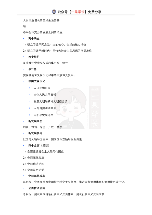 27考研政治超全核心考点