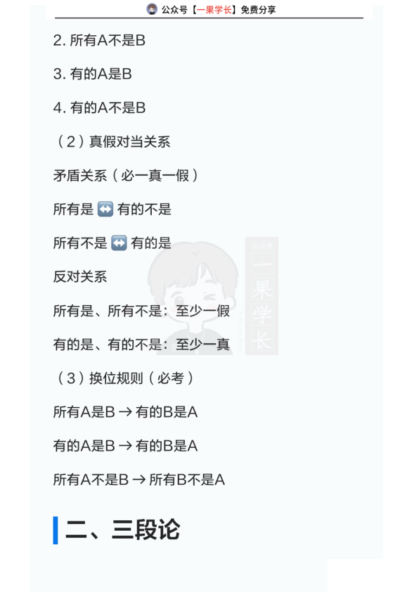 27考研管综逻辑核心知识点