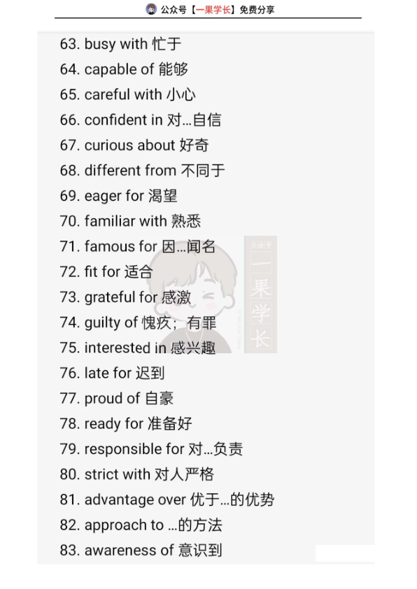 27考研完形填空常考固定词搭配
