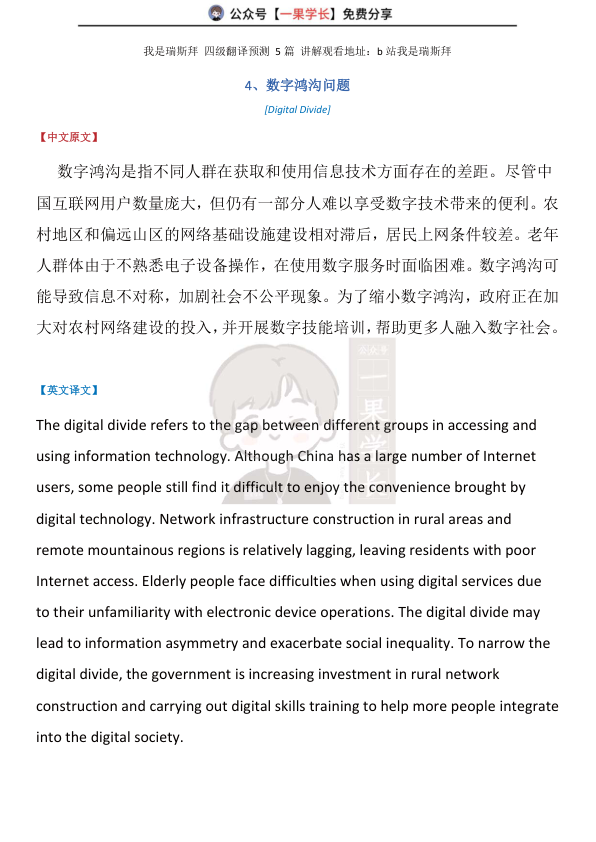 26四六级翻译预测（瑞思拜）