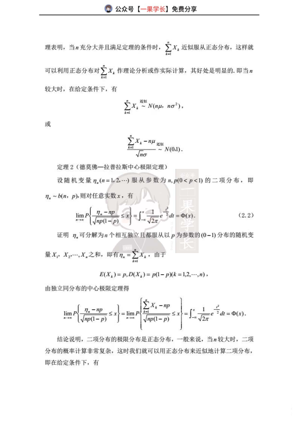 27考研概率论大数定律与中心极限定理知识点