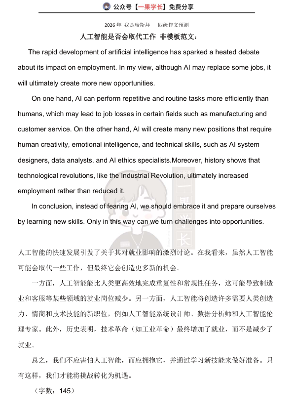 26四六级作文预测6篇(瑞思拜)