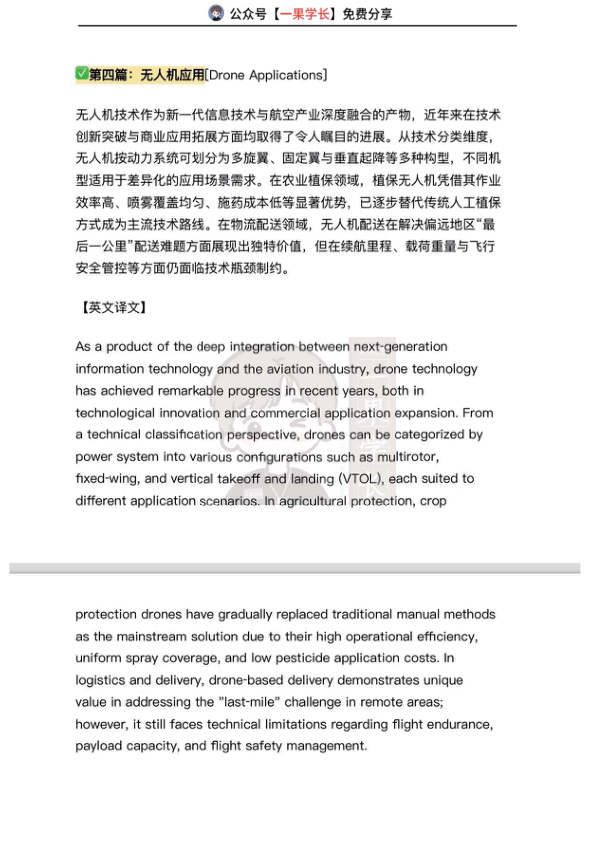 26四六级翻译预测（瑞思拜）