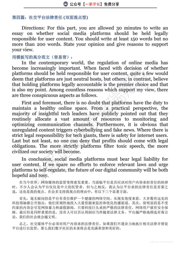 26四六级作文预测（瑞思拜）