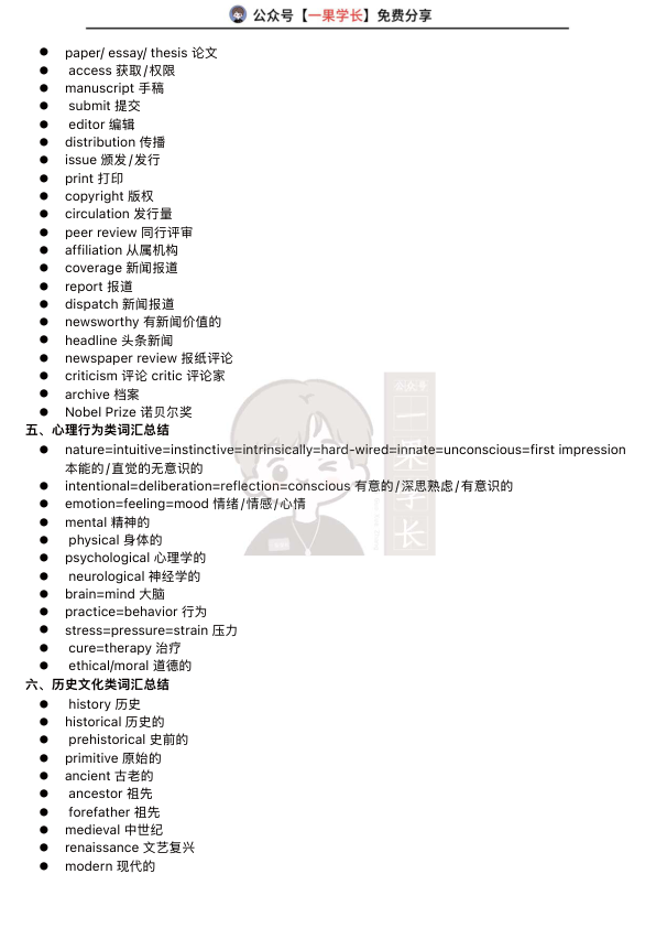 27考研柴荣阅读不同话题词汇总结