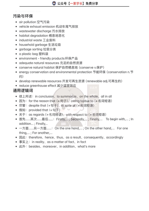 27考研石雷鹏高频写作词汇和表达