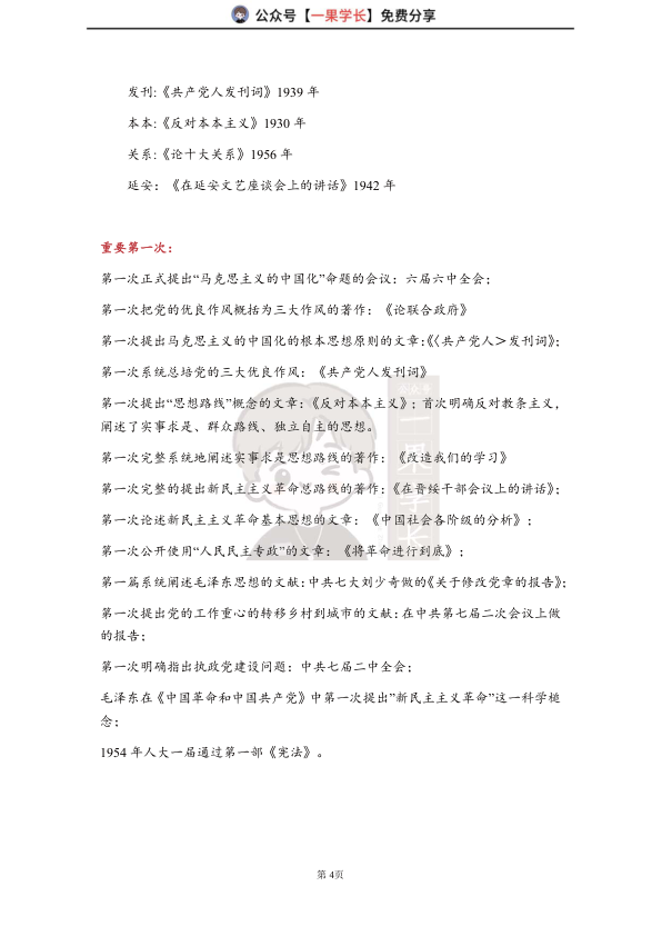 27考研政治顺口溜（史纲）