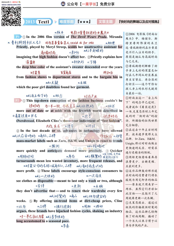 27考研研途可期2013年英语一Text1阅读中背单词