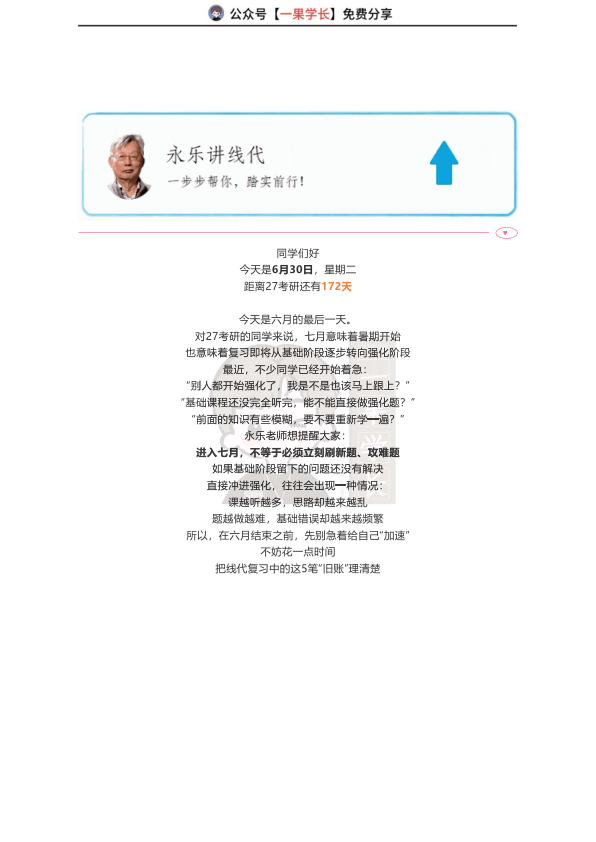 27考研李永乐公众号线代的“5笔旧账”