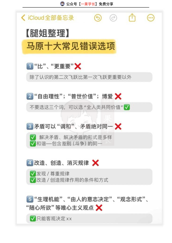 27考研腿姐马原十大干扰项