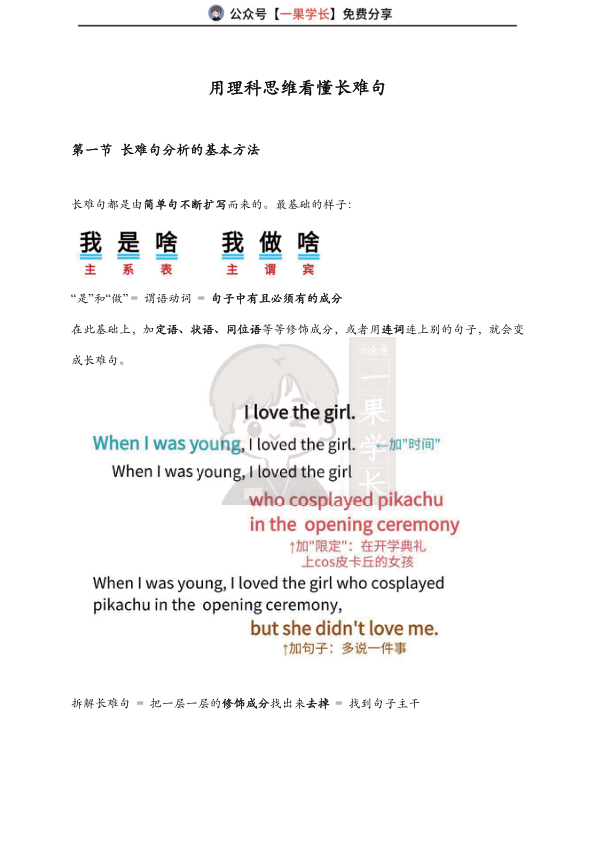 27考研长难句分析基本方法-合并(蝶澈)