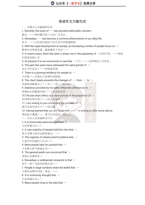27考研英语作文万能句式