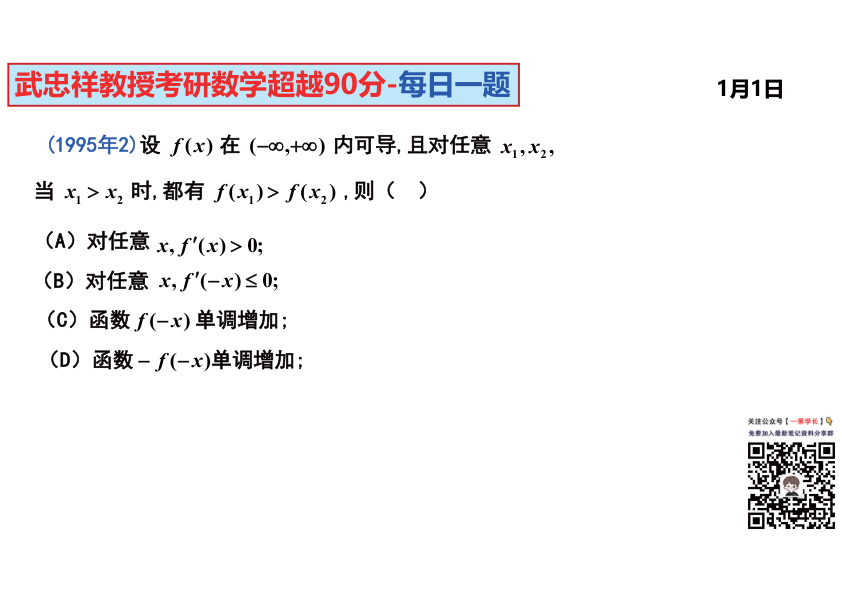 27考研武忠祥每日一题1.1-1.31