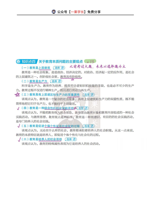 27考研丹丹教原 311单独教育本质问题主要观点