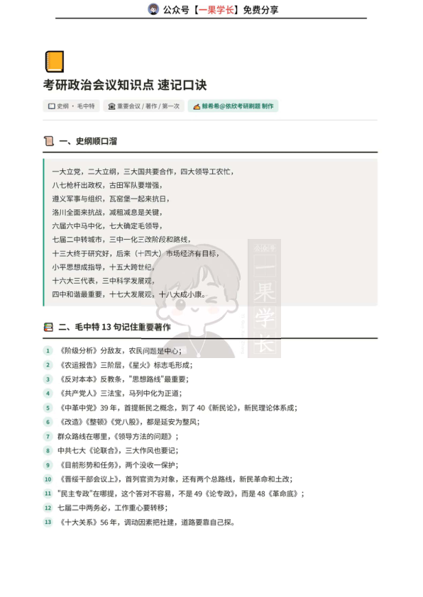 27考研政治会议知识点速记口诀