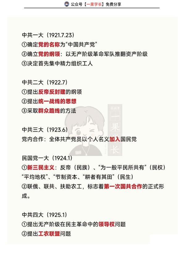 27考研政治重要会议总结
