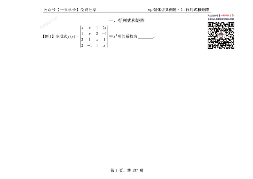 27考研大雪深埋线代三讲义例题做题本（横版）