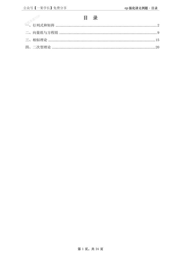 27考研大雪深埋线代三讲义例题做题本(A4紧凑)