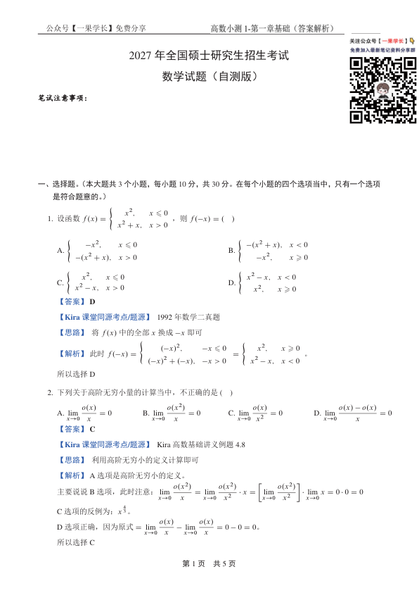 27考研Kira27考研数学小测1-高数第一章（解析）