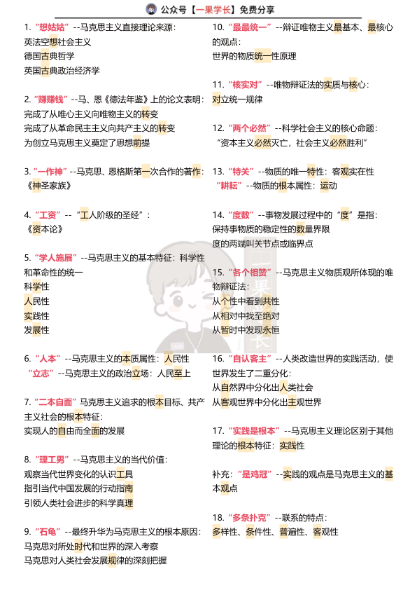 27考研马原口诀