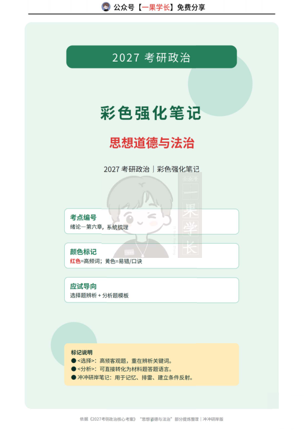 27考研XT强化班思修笔记（CC）