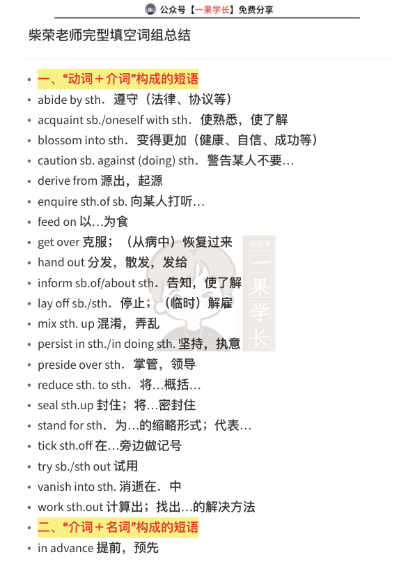 27考研柴荣老师完型填空词组总结