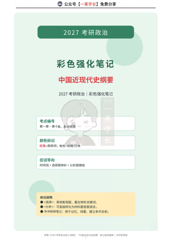 27考研XT强化班史纲笔记（CC）