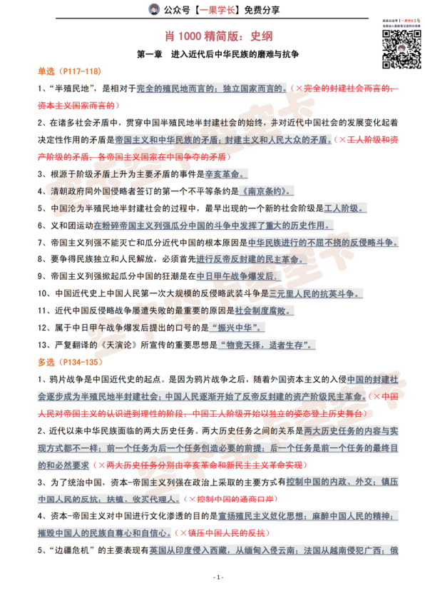 27考研肖1000精简版:史纲(空卡)
