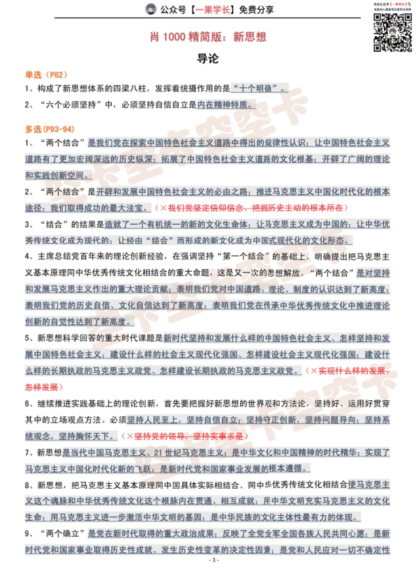 27考研肖1000精简版：新思想（空卡）