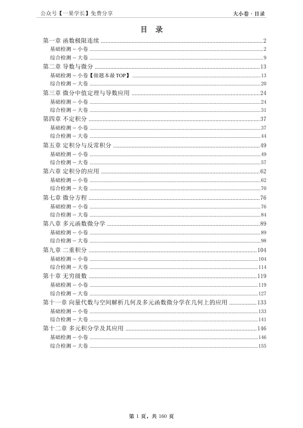 27考研武忠祥上岸模测大小卷做题本（A4留白）