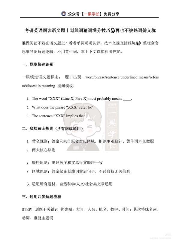 27考研英语阅读语义题