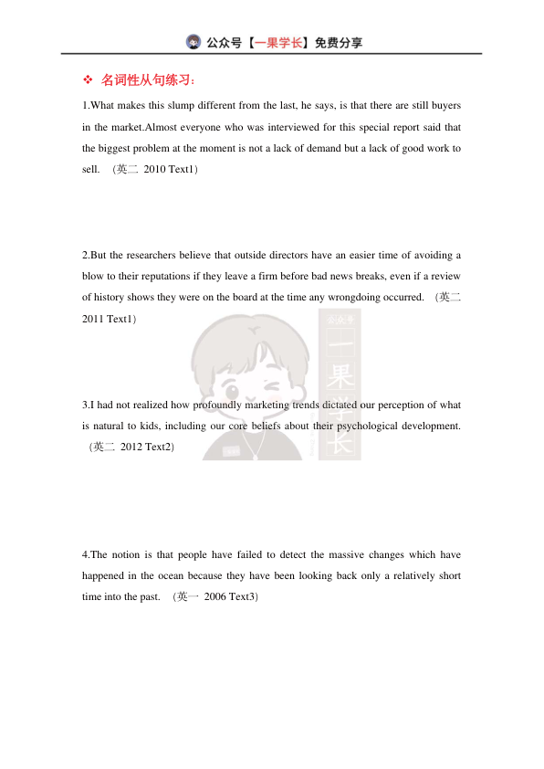 27考研柴荣语法课长难句练习（带译文）