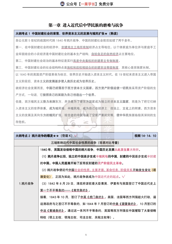 27考研腿姐强化班笔记：史纲1