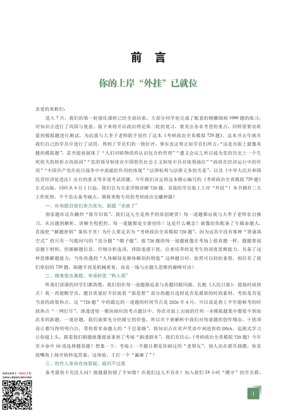 27考研大李子考研政治720题试题册
