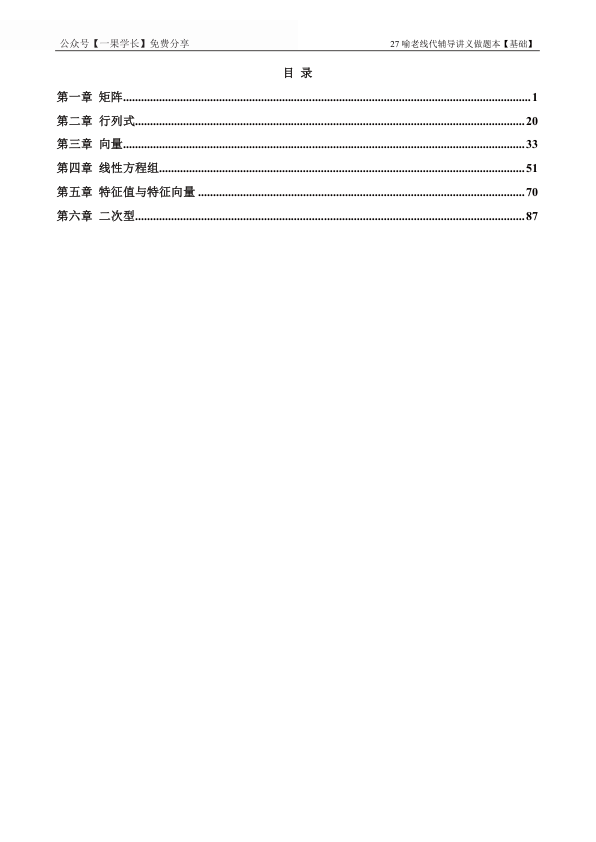 27考研喻老线代讲义做题本基础篇（竖版）