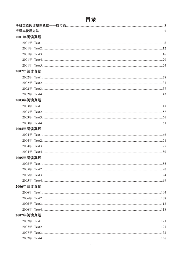 27考研2001-2009年英语一手译本