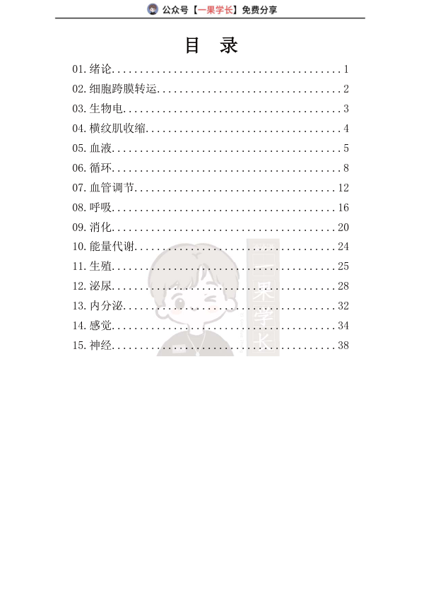 27考研西综小亮生理学口诀（27版）