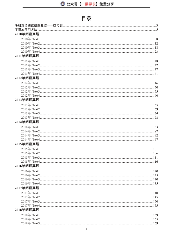 27考研2010-2023年英语一手译本