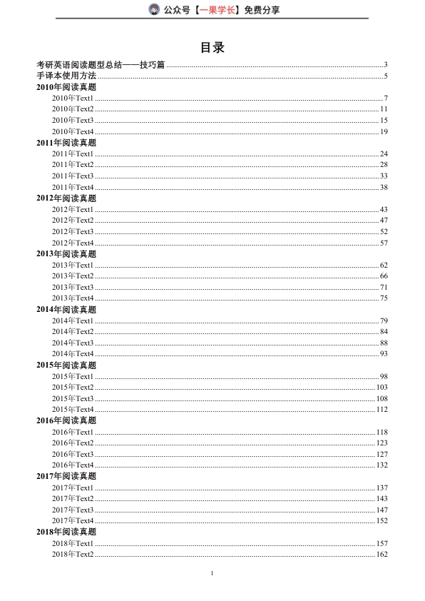 27考研2010-2023年英语二手译本