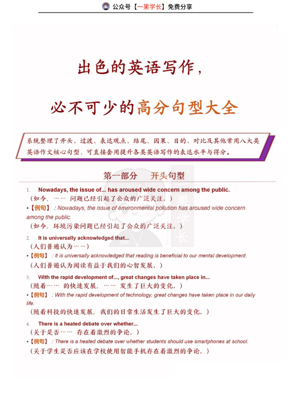 27考研英语写作万能高分句